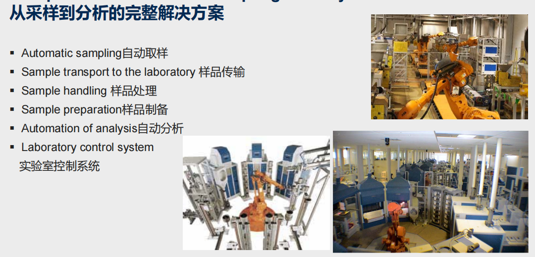 取樣制樣分析自動化系統(tǒng)(圖2)